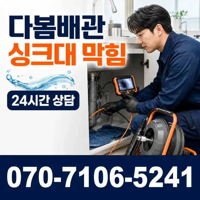 충남 당진시 송산면 무수로 하수구냄새 상담 이미지 1