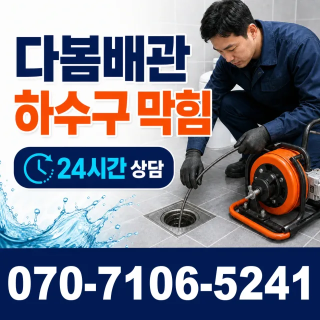 충남 당진시 송산면 무수로 하수구냄새 상담 이미지 2