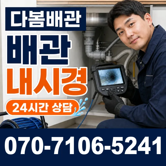 충남 당진시 송산면 무수로 하수구냄새 상담 이미지 3