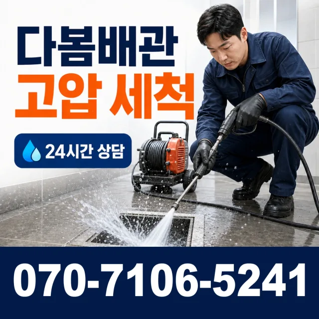충남 당진시 송산면 무수로 하수구냄새 상담 이미지 4
