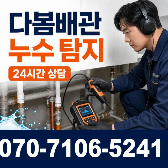 충남 당진시 송산면 무수로 하수구냄새 상담 이미지 5