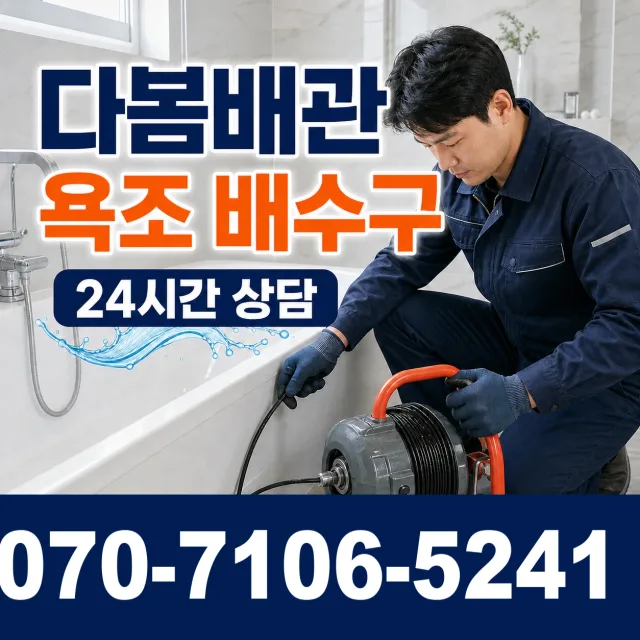 충남 당진시 송산면 무수로 하수구냄새 상담 이미지 6