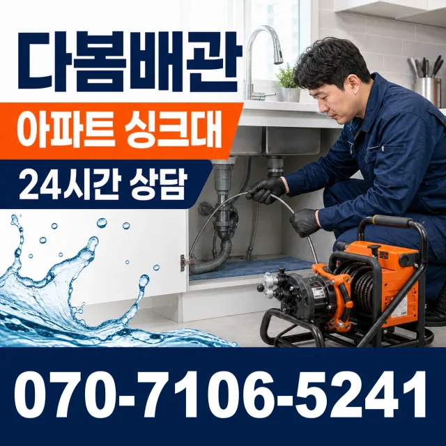 충남 당진시 송산면 무수로 하수구냄새 상담 이미지 7